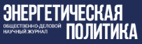 «Энергетическая политика»